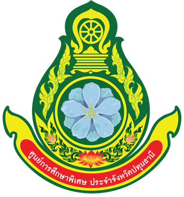 โลโก้ศูนย์การศึกษาพิเศษปทุมธานี